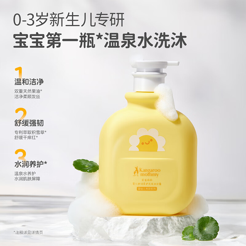 袋鼠妈妈婴儿洗护二合一新生幼儿专研温和保湿滋润洗发沐浴露 婴儿洗发沐浴露300ml*2