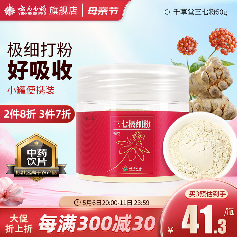 云南白药三七极细粉50g/瓶 散瘀止血 消肿定痛 外伤出血 跌扑肿痛 独立包装