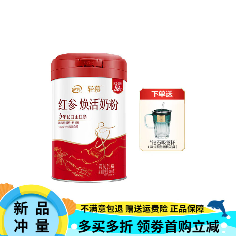 伊利轻慕红参焕活奶粉高铁高钙高蛋白成人女士牛奶礼盒 【焕颜体验尝鲜装】400g*1罐