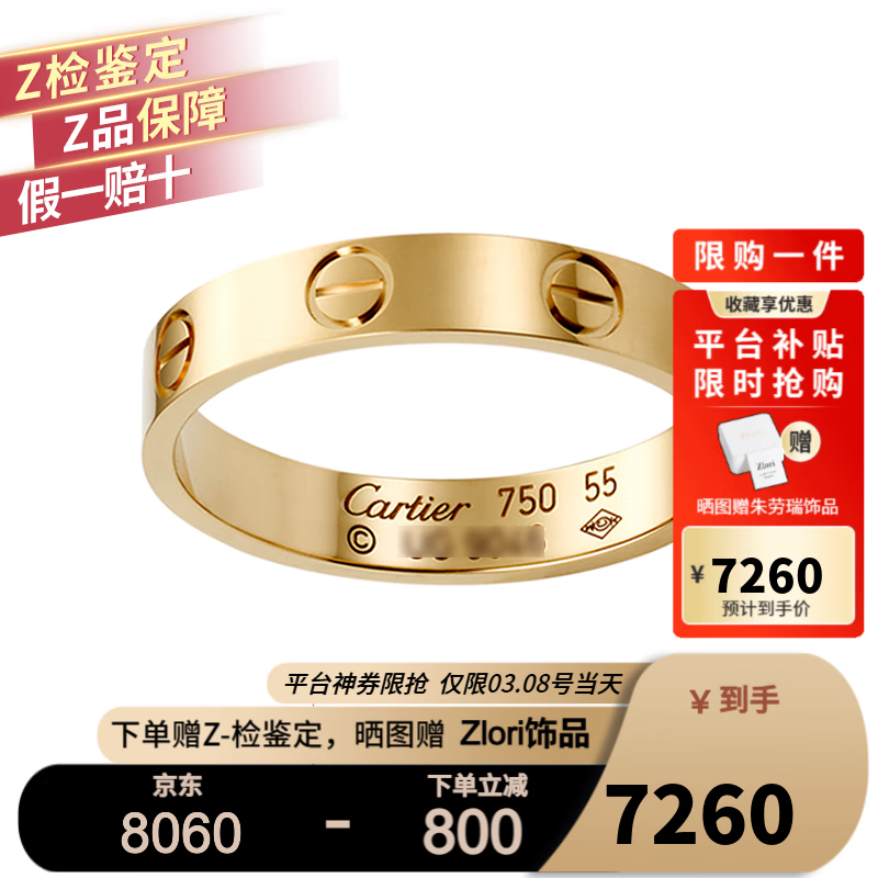 卡地亞（Cartier）戒指 情侶男女同款3.6毫米寬LOVE結(jié)婚對(duì)戒婚戒多碼可選 B4085000 18K黃金色 46