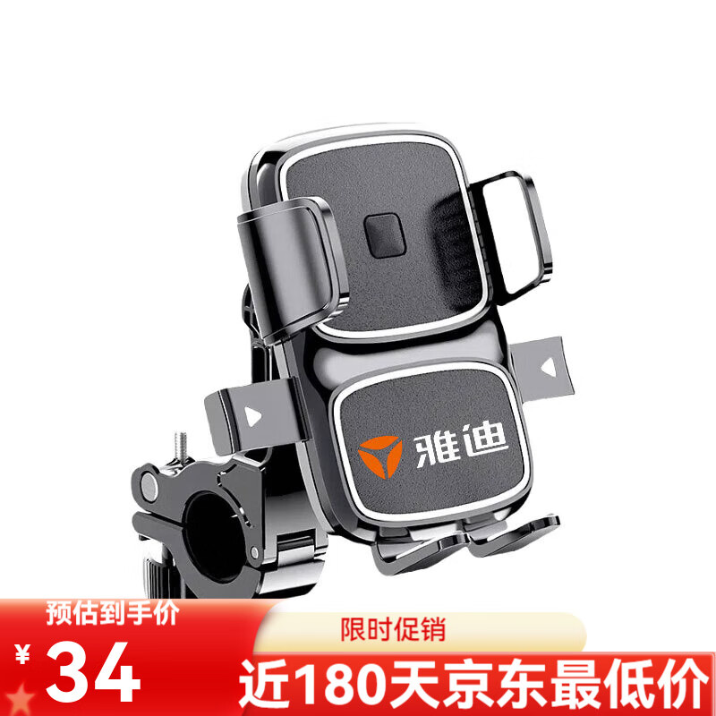雅迪电动车手机导航支架防水防震电动车手机专用支架电车通用支架 彩标雅迪车把款