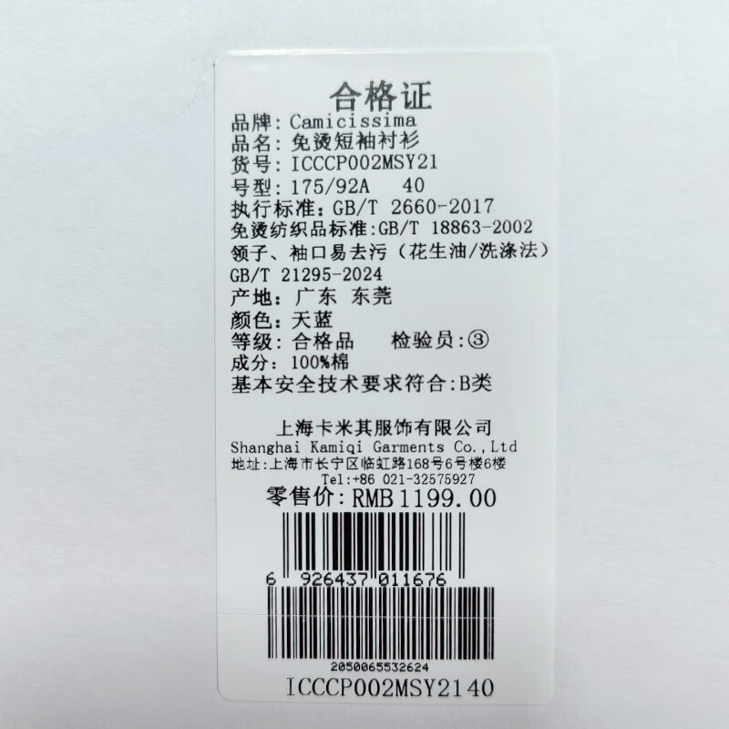 恺米切(CAMICISSIMA)夏免烫短袖衬衫男5色可选商务休闲修身 天蓝 40