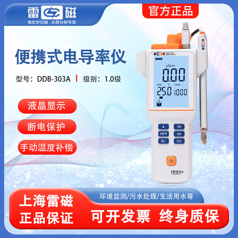 雷磁臺(tái)式便攜式電導(dǎo)率儀電導(dǎo)率/電阻率/TDS/鹽度/灰分/溫度水質(zhì)檢測(cè)儀 DDB-303A 便攜式電導(dǎo)率儀