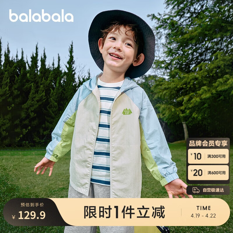 巴拉巴拉童裝兒童外套男童女童2025新款春裝百搭戶外上衣拼色208125105212