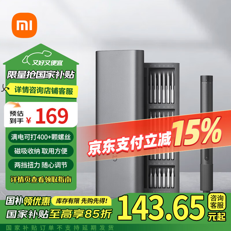 米家小米米家電動(dòng)精修螺絲刀套裝多功能家用手機(jī)筆記本拆機(jī)電動(dòng)工具