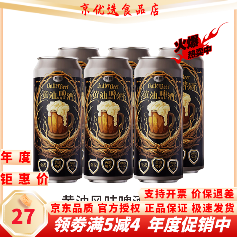 新零無囿全麥芽黃油風味啤酒無醇龍井西柚金桂山楂精釀白啤酒sam 黃油風味啤酒* 500mL 6罐