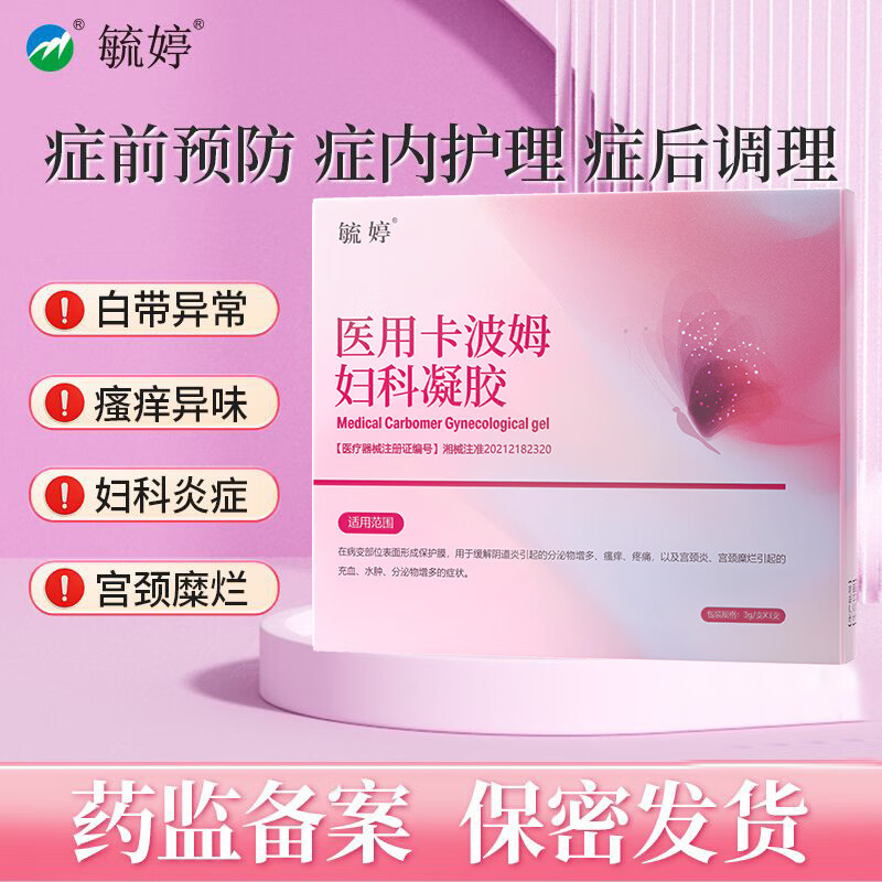 毓婷妇科炎症医用卡波姆抑菌凝胶阴道炎宫颈炎私处骚扰 【5盒】15支装卡波姆妇科凝胶