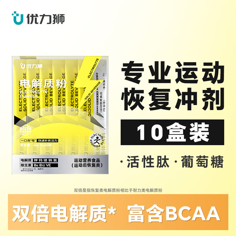 优力狮含肽含BCAA专业电解质粉功能能量饮料运动健身电解质冲剂恢复体力 专业版10盒60袋