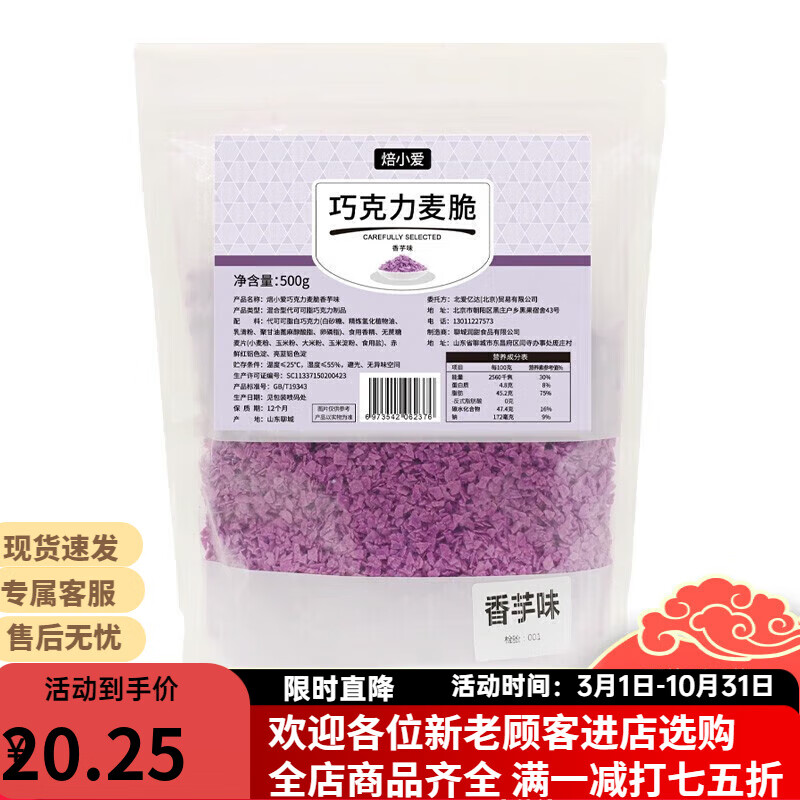 焙小愛巧克力麥脆混合香芋蛋糕冰淇淋木糠杯裝飾脆脆片烘焙薄脆碎 香芋味薄脆片500g