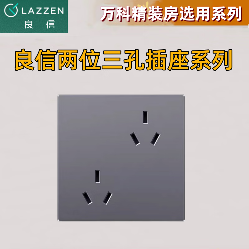 良信lazzen开关插座 六孔两位三孔10a墙壁电源面板 雅白色 星空灰