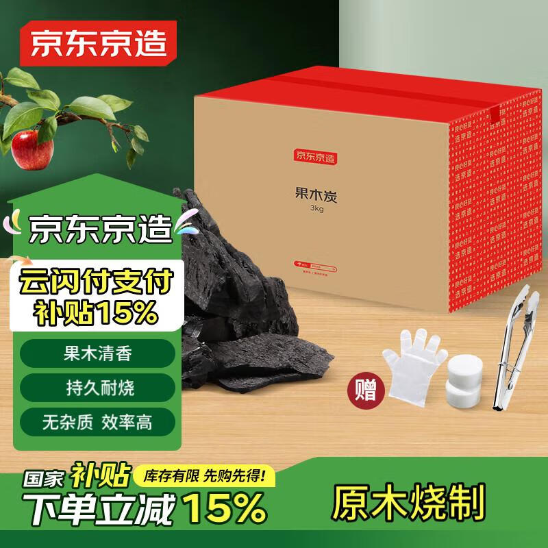 京东京造 果木炭 易燃烧烤炭 碳火烤肉烧烤木碳 6斤