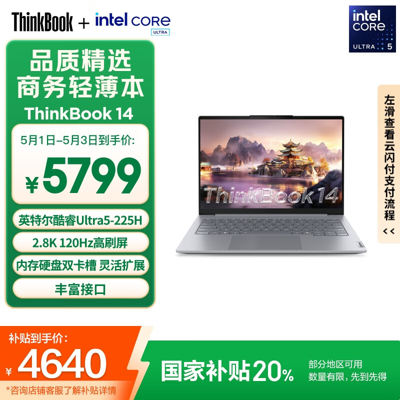 ���� ThinkBook 14 2025 14Ӣ�硢32G��1T��2.8K����ˢ��