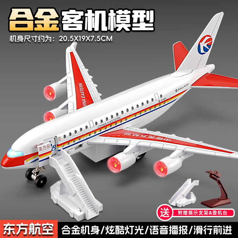 卡威(KIV)C919飛機(jī)模型兒童玩具a380飛機(jī)仿真模型合金民航飛機(jī)擺件男孩客機(jī) 東方航空客機(jī)+登機(jī)臺(tái)+展示支架