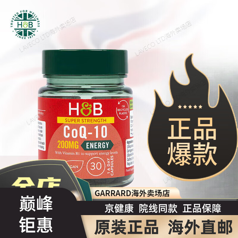 京健康辅酶Q10软胶囊q10辅酶保护心脏保健营养 200mg*30粒/瓶