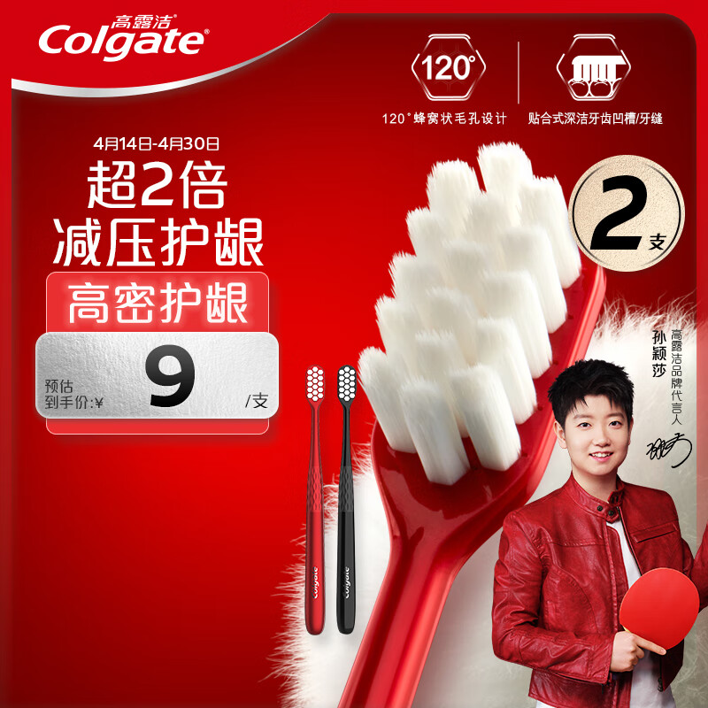 高露洁（Colgate）【孙颖莎推荐】绒绒丝护龈牙刷高密超细软毛2支牙刷情侣独立包装