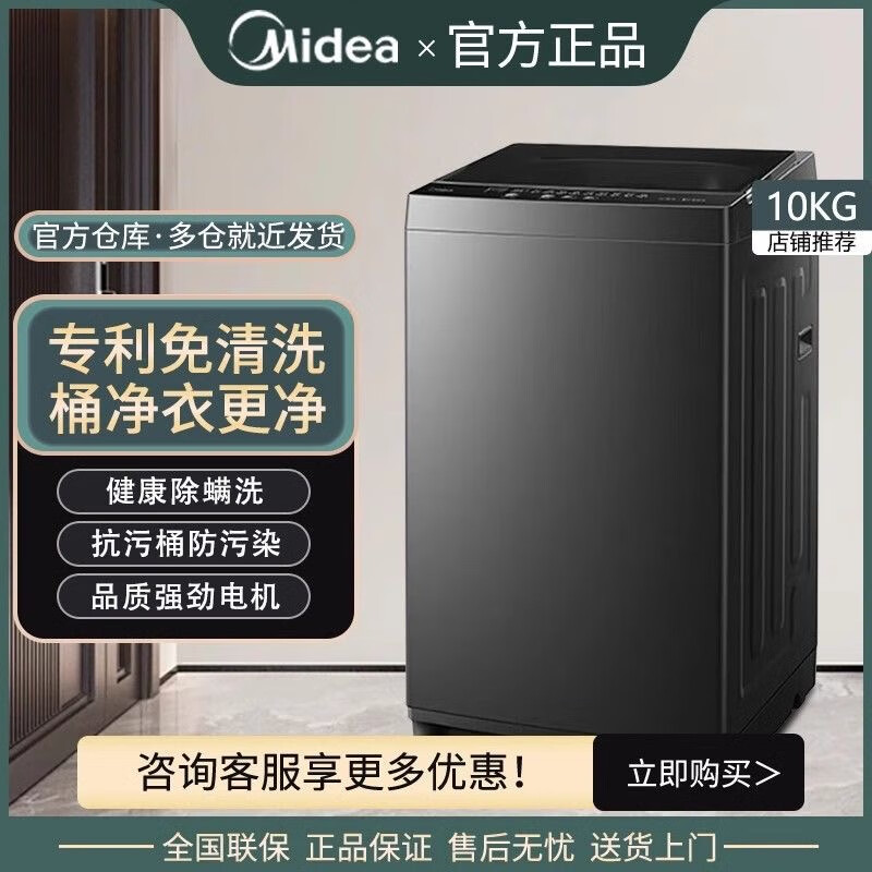 美的家用10kg波轮洗衣机家用除螨全自动MB100V36T