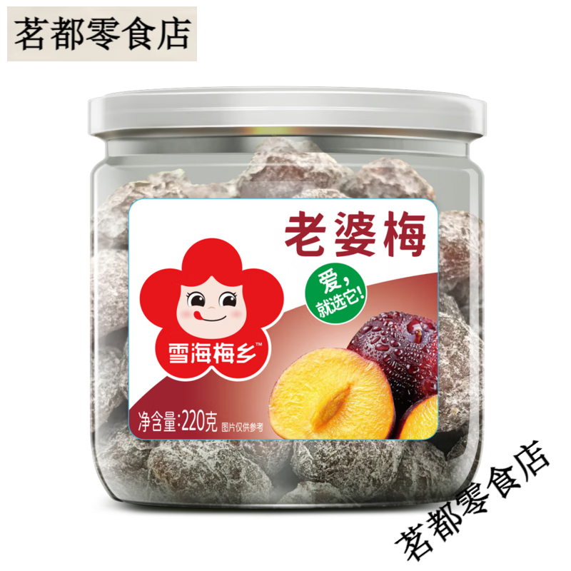雪海梅鄉(xiāng)老婆梅220g*4罐老婆梅罐裝果干果脯蜜餞梅子肉老婆梅包郵 220g老婆梅[4罐]