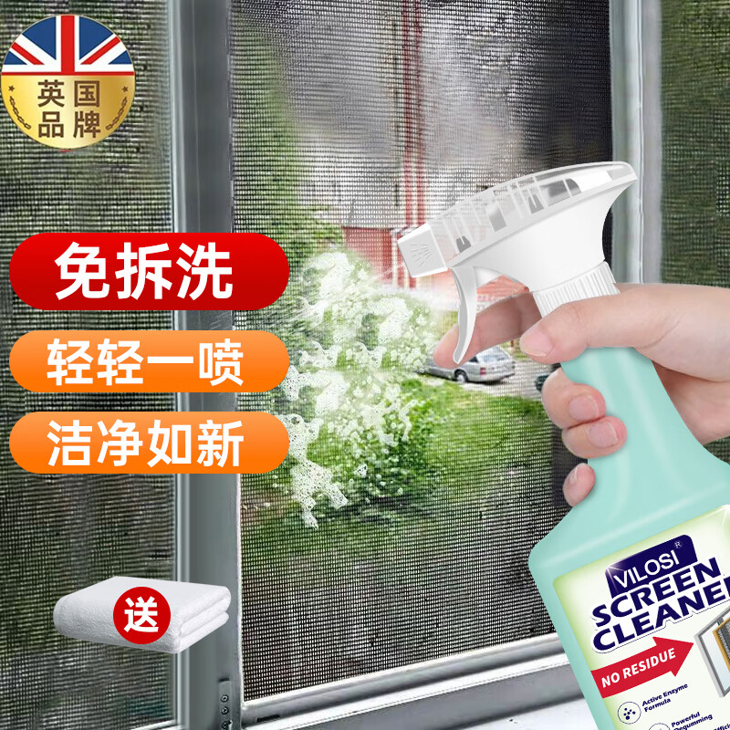 vilosi玻璃纱窗清洁剂免拆塑钢门窗去垢除灰尘飘絮家用窗户清洗剂500ml