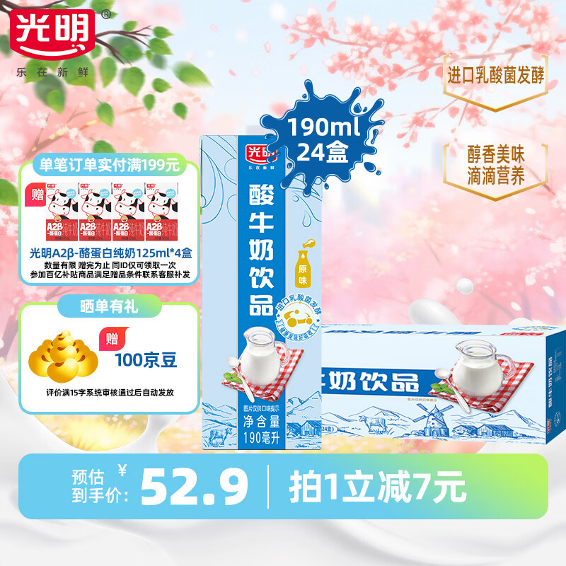 光明酸奶乳酸菌发酵饮品经典原味190ml*24盒醇香美味早餐奶4月产