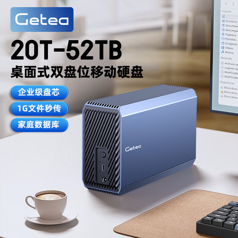 GETEA双盘位移动硬盘大容量3.5英寸企业级桌面存储CMR垂直硬盘台式电脑外接高速文件备份机械硬盘PHDD 双盘位移动硬盘36TB（三期免息 | 顺丰发货）