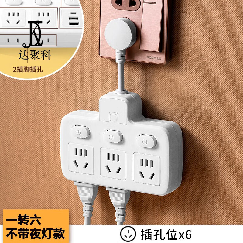 达聚科柔性插座转换器无线插排小夜灯多孔家用USB充电多功能一转多电源接线板USB充电安全门适用于卧室 柔性品字形一转六【插位款】