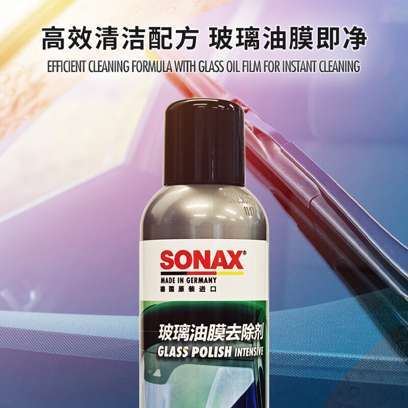 索纳克斯（SONAX）德国进口前挡玻璃镀膜驱水剂玻璃雨敌镀膜型防雨剂超疏水清晰视野 【除油膜】镀膜驱水+油膜去除剂