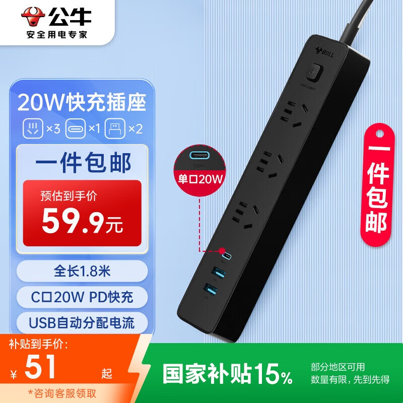 公牛（BULL）20W PD苹果快充插座/插线板/插排/接线板 Type-c+USB+3插孔 全长1.8米黑色 GNV-UU4203总控开关