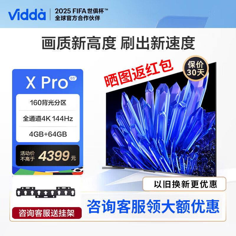 Vidda X65 PRO ���ŵ���65Ӣ�� 4K 144Hz�콢Ӱ�δ���4GB+64GB 65V3K-PRO 65Ӣ�� 65Ӣ�� 2599Ԫ
