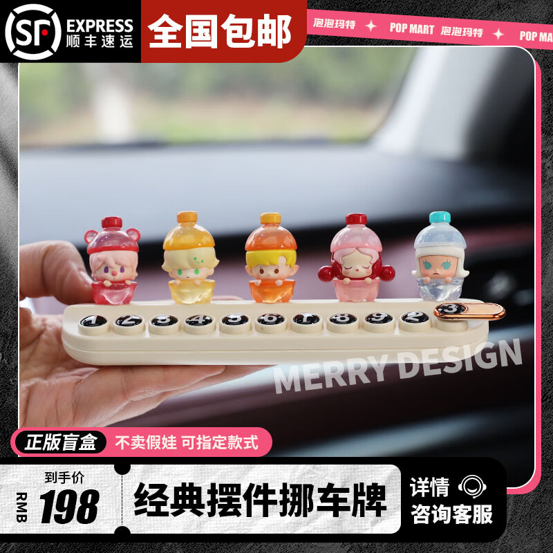 泡泡瑪特萌粒挪車電話牌臨時號碼牌移汽車擺件禮物創(chuàng)意車內(nèi)裝飾品 汽水萌粒1