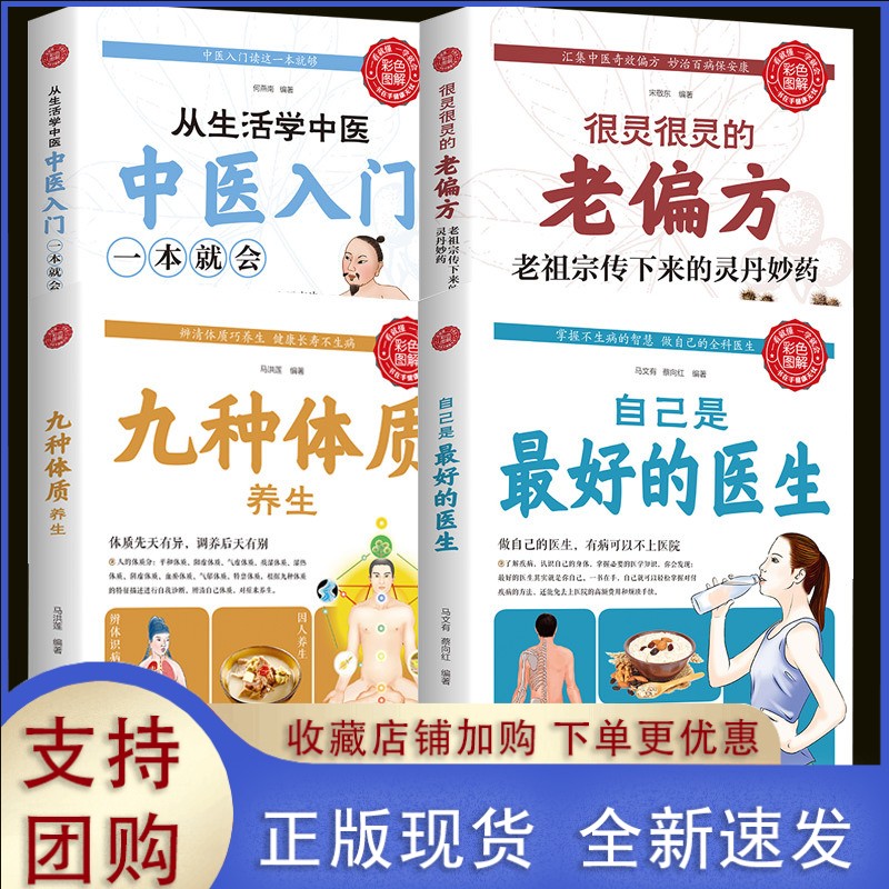 4册做自己是的医生中医入门+九种体质+老