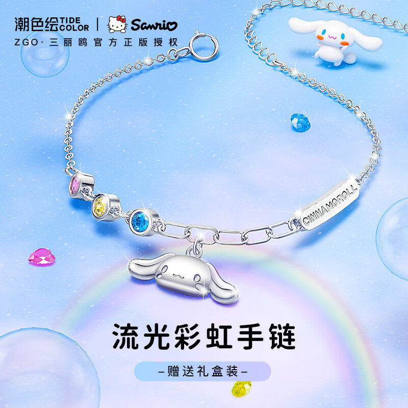 潮色绘玉桂狗手链女三丽鸥彩虹925银手串生日礼物女送女友女朋友闺蜜使用感如何?