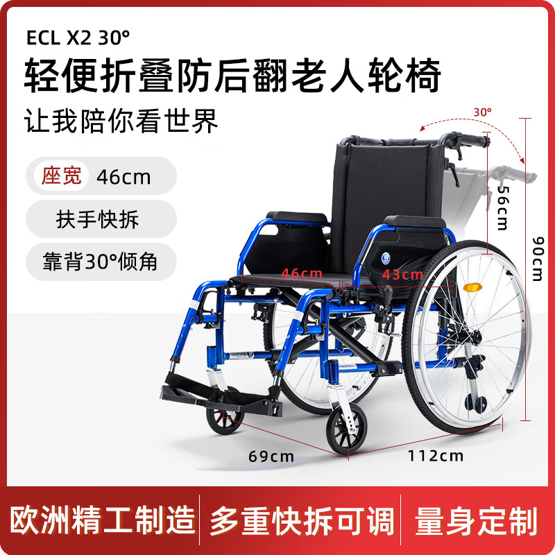 衛(wèi)美恒（VERMEIREN）【送貨上門】X2 30°防后翻老人輪椅折疊輕便可后躺 【X2  30°豪華款】座寬46cm