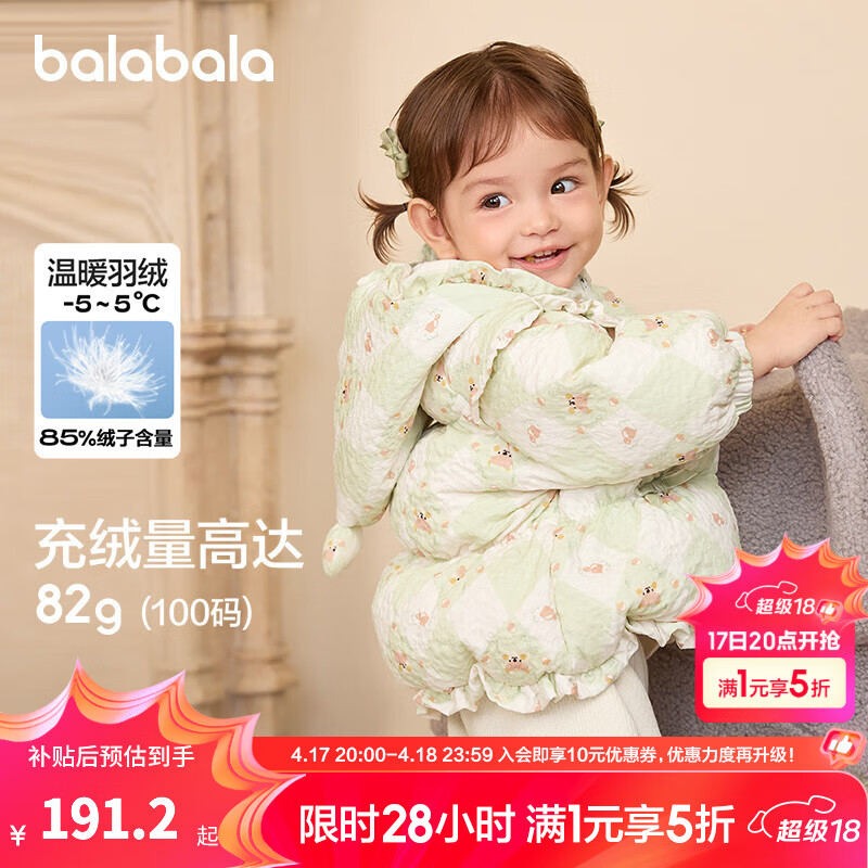 巴拉巴拉童装婴儿羽绒服女童宝宝冬季短款外套儿童保暖萌男童 白绿色调00314 120 cm