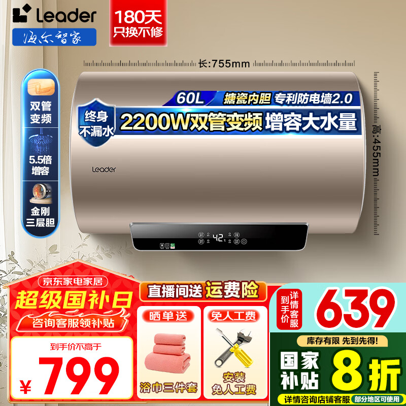 ������Haier����ˮʽ����ˮ�����������һ����Ч���ܼ��ð�ȫ�ӳ�����ǽ���ܼҵ�6�ط������Ű�װLeaderϵ��LKD 60L 2200W ˫�ܱ�Ƶ/һ�����ܡ�P1��