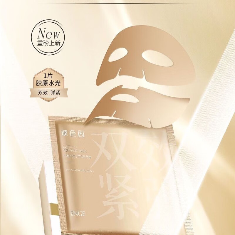 莹肌泉【官方正品】玻色因抗皱紧弹分区乳霜面膜抗衰3片装全新正品私聊 3片/盒