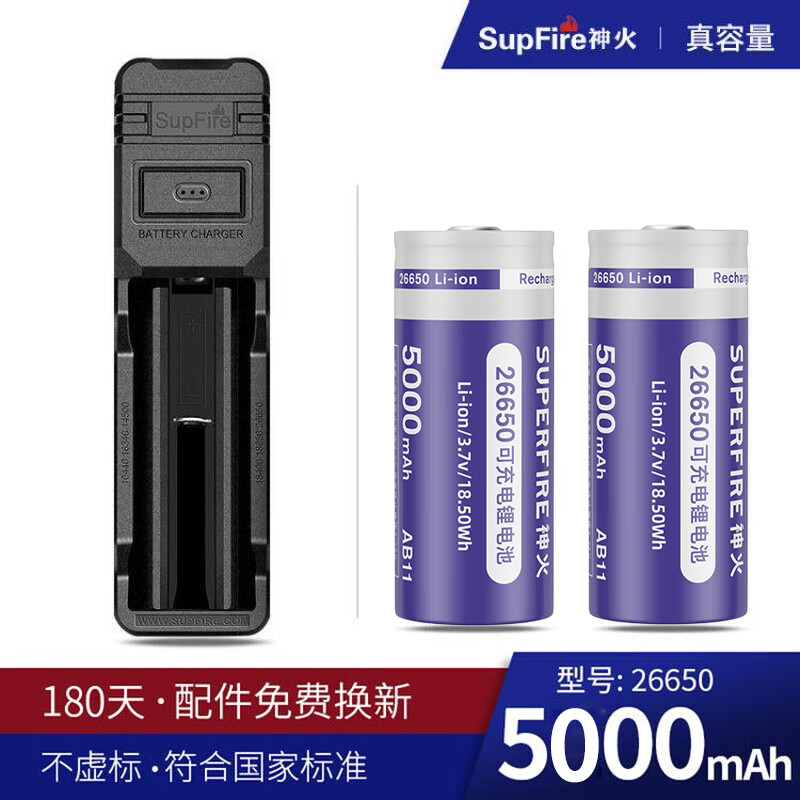 神火（SupFire）26650充电锂电池超大容量动力5000毫安强光手电筒通用电池充电器 2个5000电池+单槽充