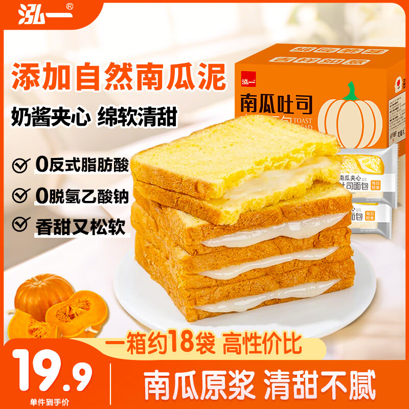 泓一南瓜夹心面包2斤 营养早餐零食代餐夹心吐司面包办公室下午茶糕点