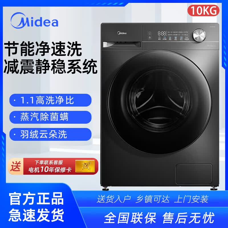美的美的10KG全自动滚筒洗衣机家用大容量变频一级节能1.1高洗净比V36 【新款洗脱一体】MG100V36T