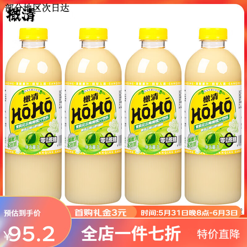 橄清HOHO茉莉花香茅草味1L*6瓶装橄榄汁油柑汁0脂0蔗糖果汁饮料 【零蔗糖】血橙味1L*4瓶【大瓶装