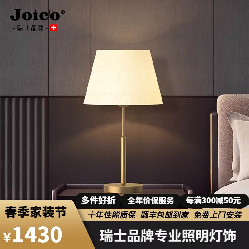 JOICO瑞士品牌全銅臺燈臥室床頭燈輕奢現(xiàn)代簡約溫馨客廳書房美式臺燈 銅本色 小號 按鈕開關(guān)