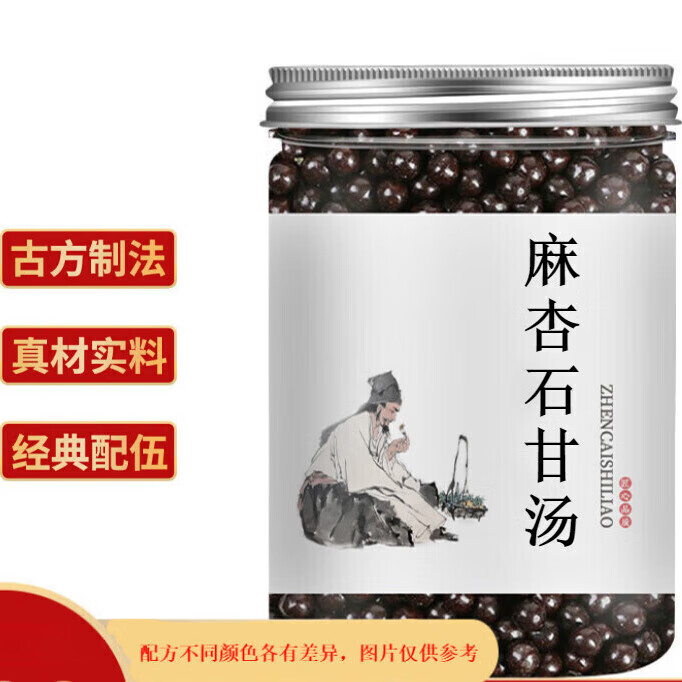 麻杏石甘汤丸 麻杏石甘丸 古方古法 真材实料60g