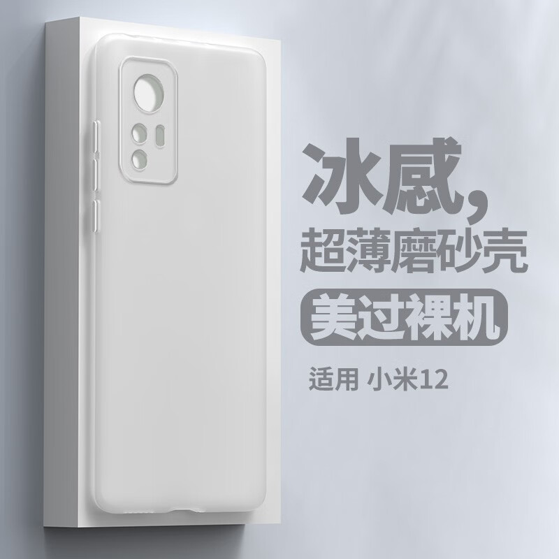 棒棒冰小米12手机壳适用12pro保护套12x磨砂透明软壳12s ultra感上档次p 透纱白tpu软壳*+钢化膜 小米12
