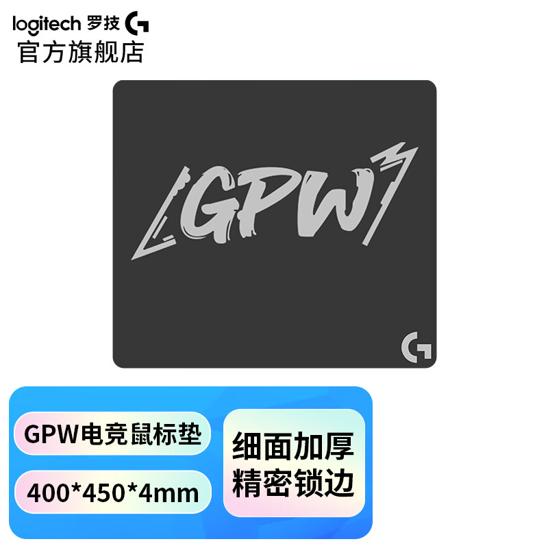 羅技(Logitech)游戲電競鼠標(biāo)墊布面 大號細(xì)面加厚鎖邊鼠標(biāo)墊 FPS鼠標(biāo)墊 LOL CS2 無畏契約 GPW電競鼠標(biāo)墊-黑色 鼠標(biāo)墊