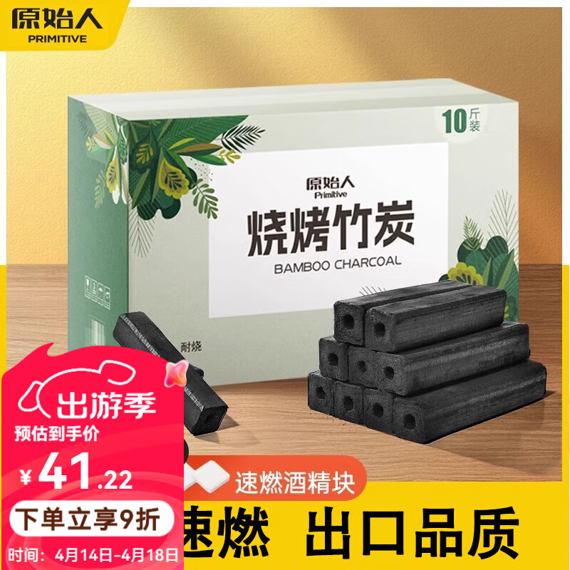 原始人燒烤竹炭木炭燒烤耐燒機(jī)制碳燒烤工具燃料 10斤裝+引火塊