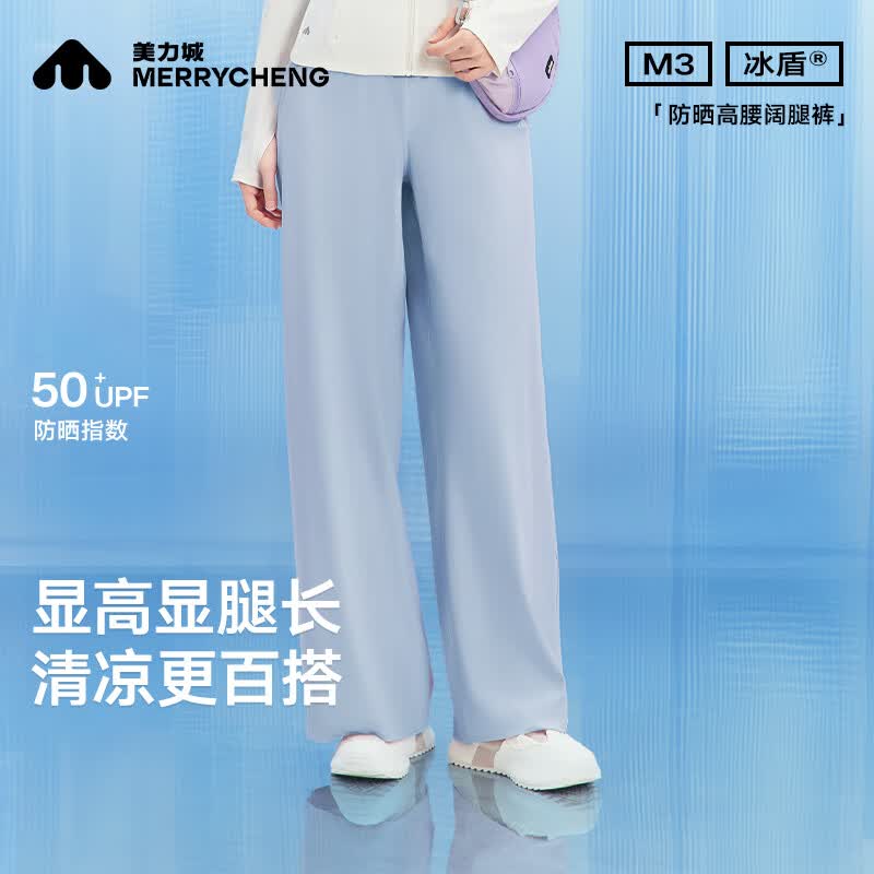 美力城夏季防紫外线长裤凉感冰盾原纱阔腿裤女 蓝色 XS