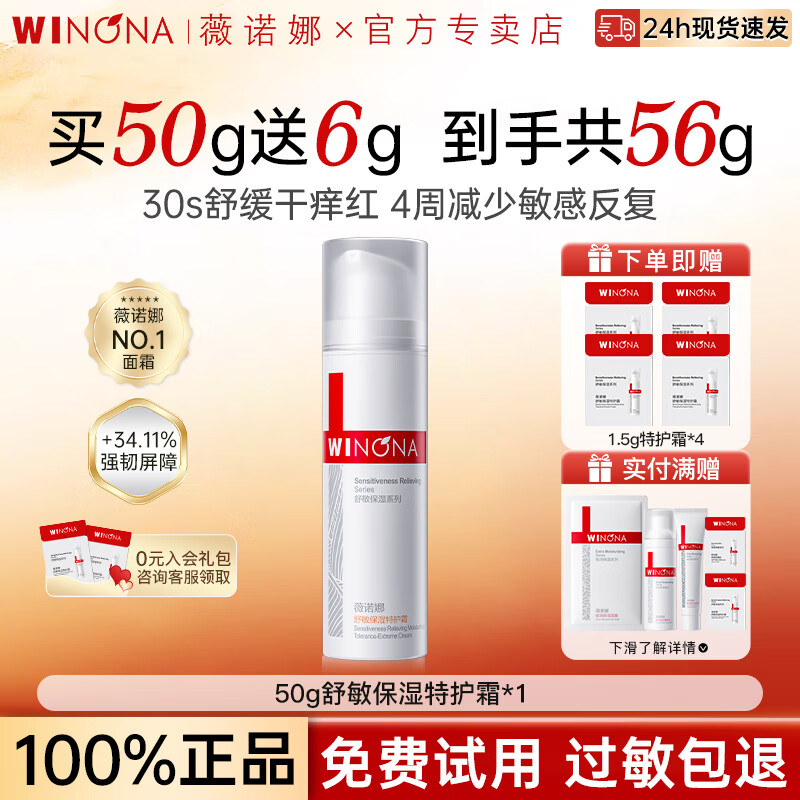 ���ڲ�����ޱŵ�ȣ�WINONA��������ʪ�ػ�˪50g �滺��ʪ�޻��������м���˪��Ů������ 50g������ʪ�ػ�˪*1