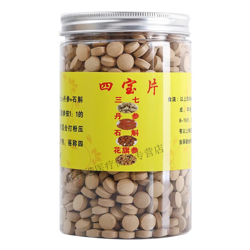 北京同仁堂自在營(yíng)【官方店旗艦】純四寶片四寶粉壓片云南文山三七丹參石斛西 高品質(zhì)四寶片250克裝