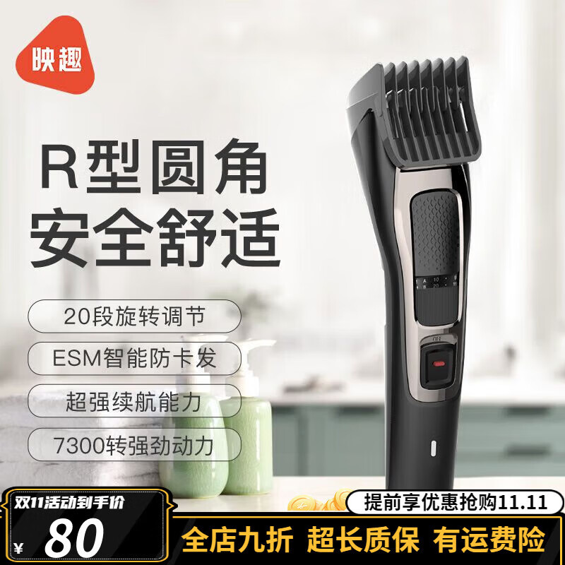 映趣电动理发器电推剪家用理发器电动剪头发自用剪电推子剃头刀 sharp 标配
