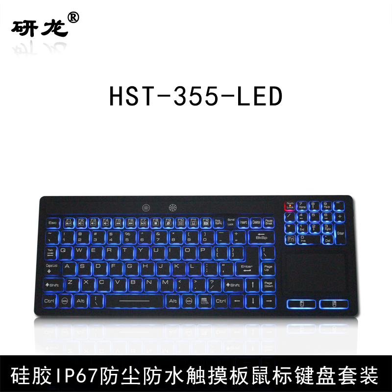 研龙HST-355-LED硅胶防尘防水防油IP67背光键盘工业实验室耐高温腐蚀酸碱触摸板鼠标键盘套装 黑色 USB标准接口-扁口
