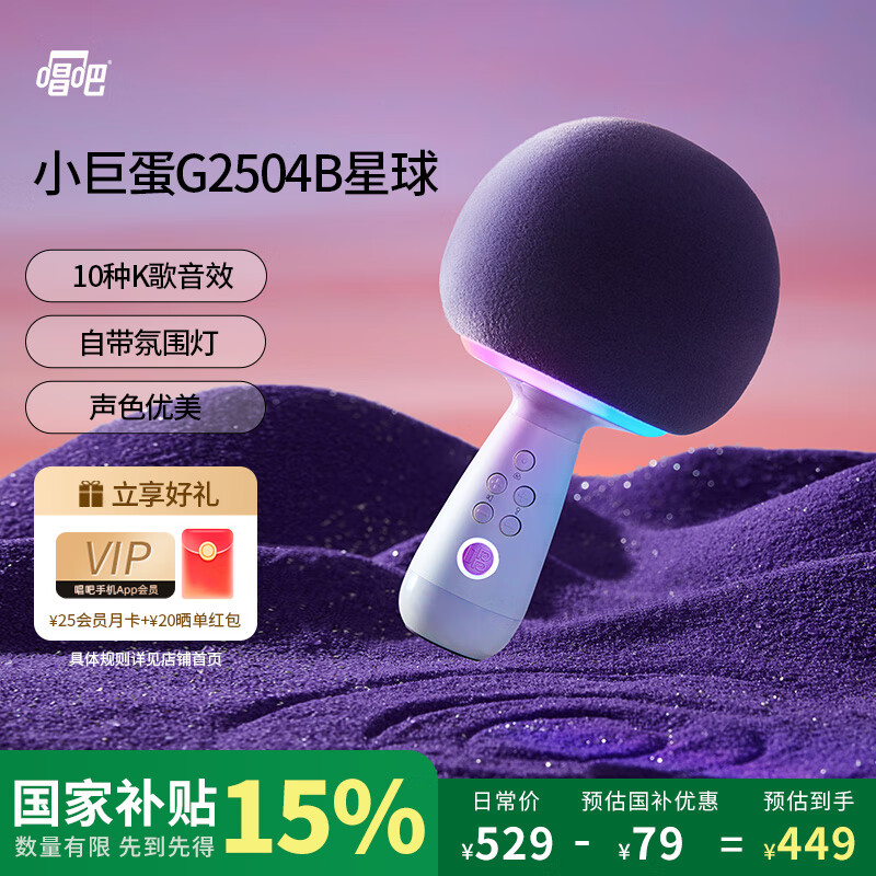 唱吧小巨蛋麥克風(fēng)G2504B星球  話筒音響一體麥克風(fēng)無線話筒 家庭KTV 生日禮物 禮盒 送女友